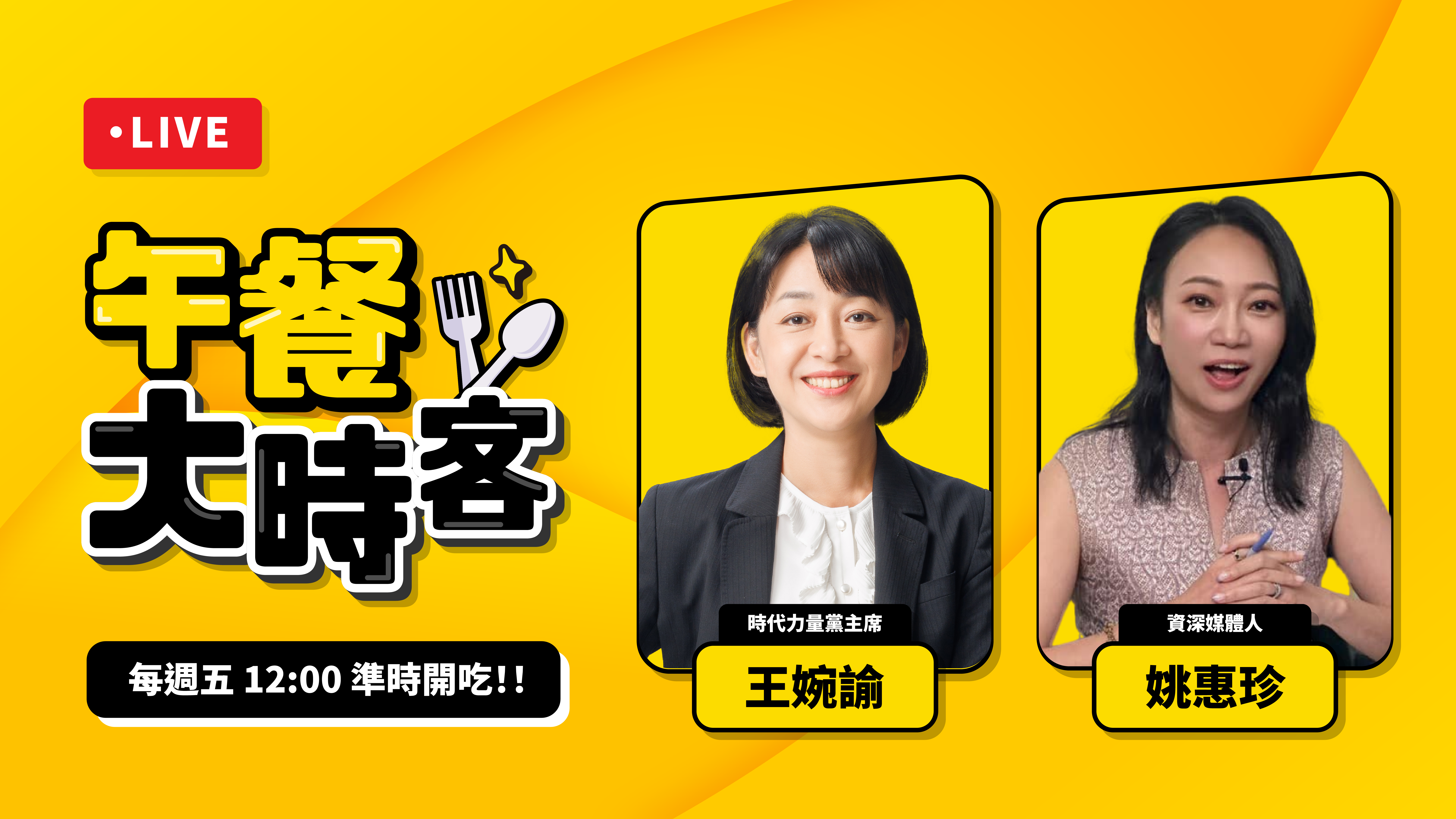 國民黨推反廢死反戒嚴公投，姚惠珍笑問：「沒有的東西你要怎麼反？」 - 時代力量