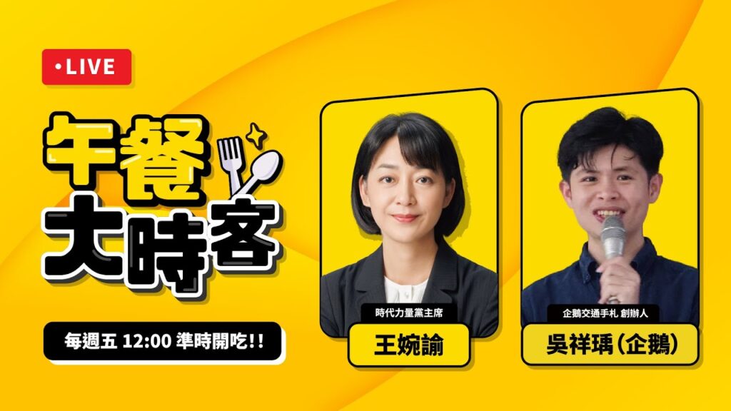 三峽車禍凸顯通學區安全漏洞 吳祥瑀：政府拿孩子安全開玩笑