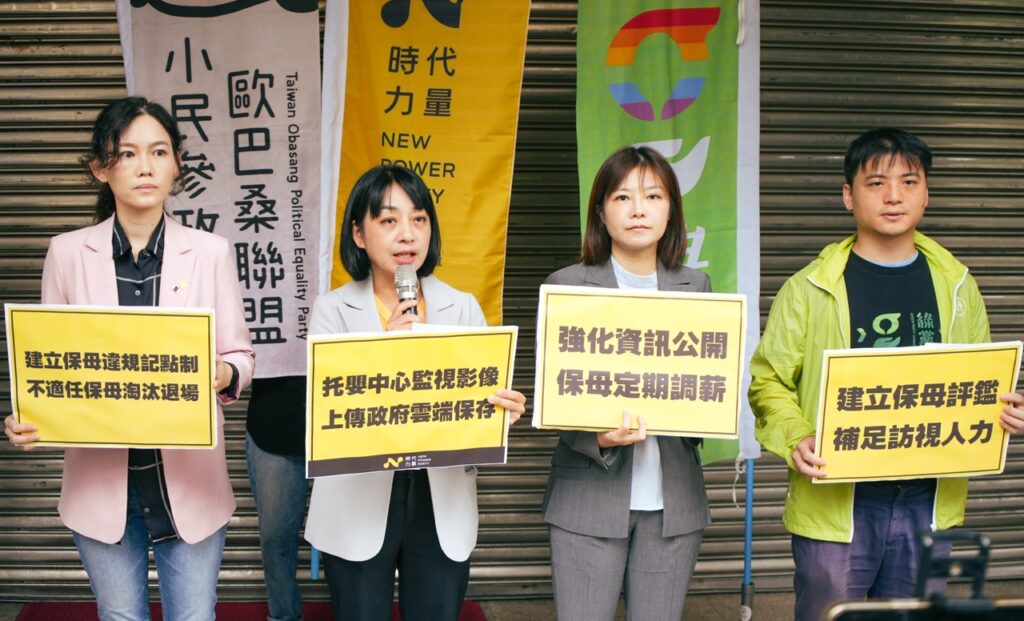 小黨聯手推托育改革　籲建立記點制度、淘汰不適任保母