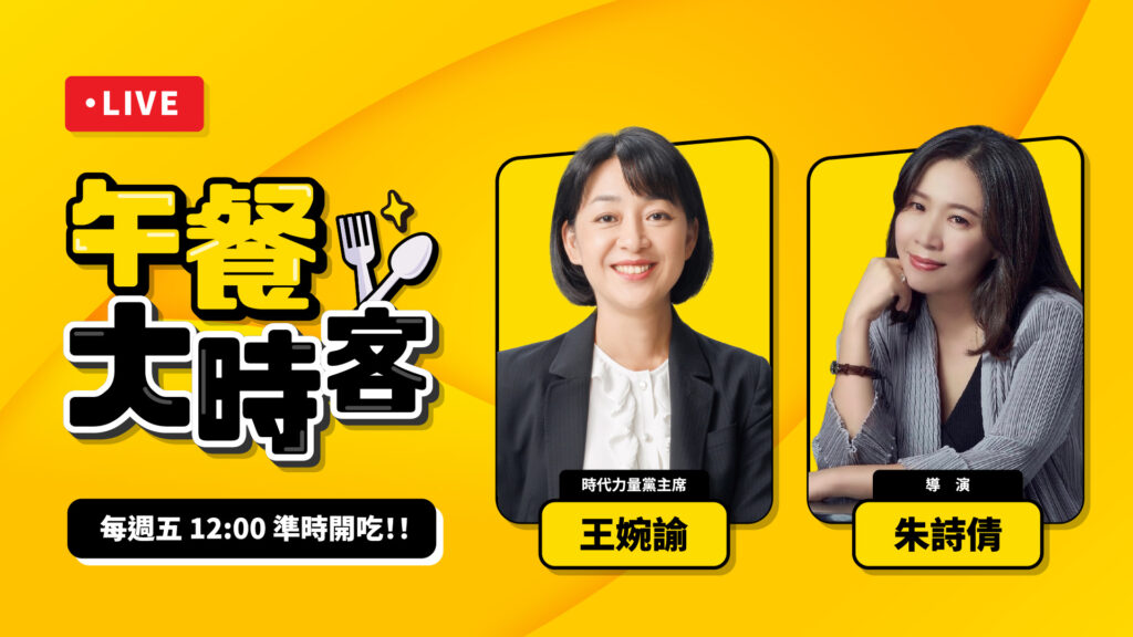 不畏直面而來的威脅與恐嚇導演們站出來力挺公民罷免！Taiwan Action 的下一步？