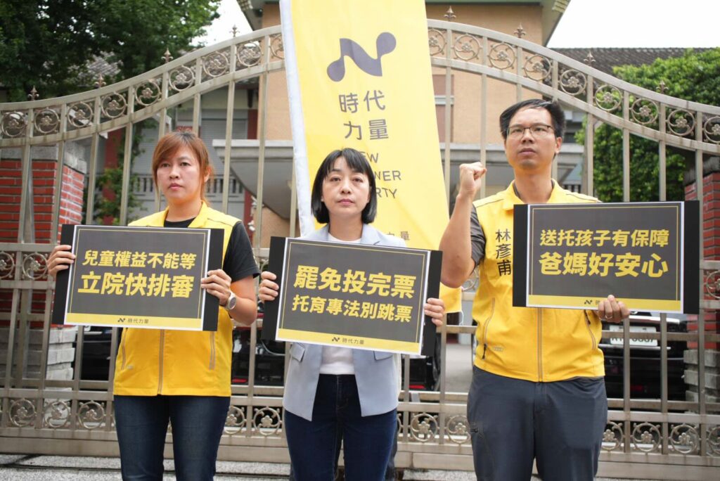 罷免投票後，時力籲速審《兒童托育服務法》