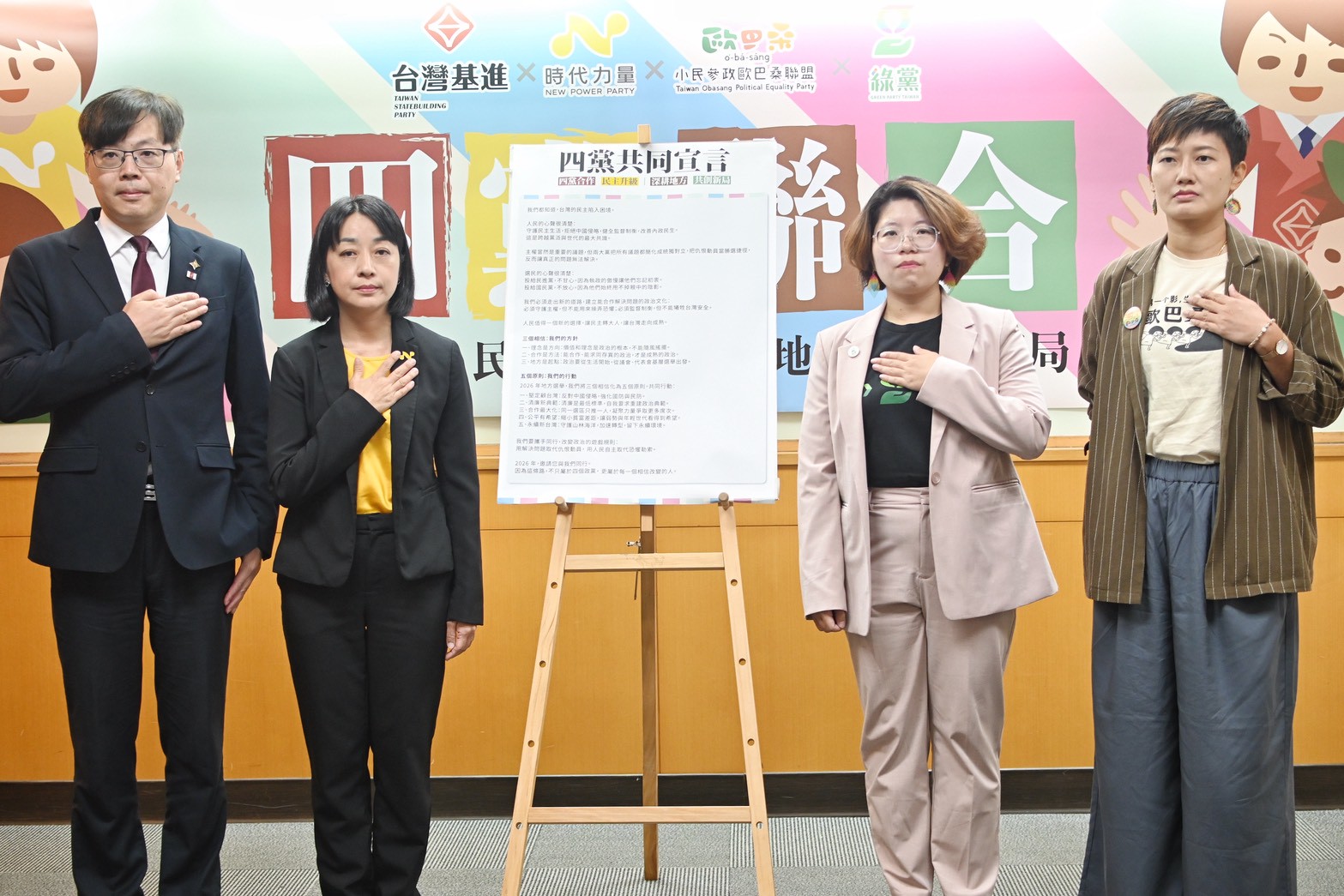 四黨合作，民主升級；深耕地方，共創新局