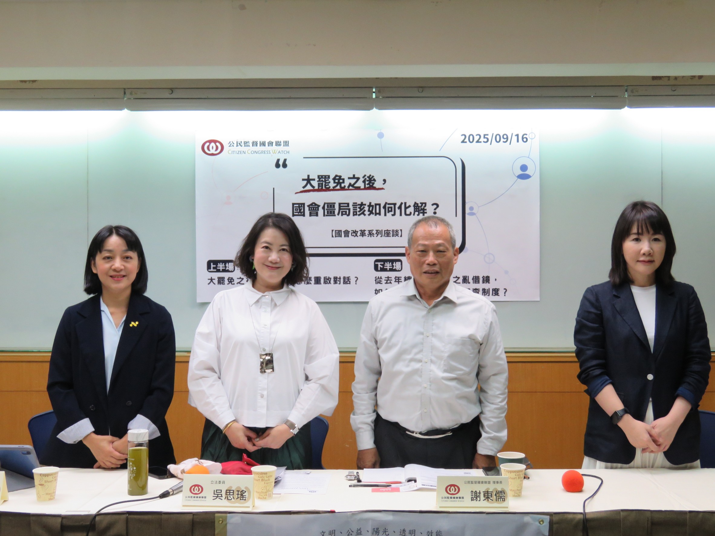 公督盟國會改革座談　王婉諭：人民不認同在野黨表現，但是更害怕民進黨完全執政，籲賴清德總德召集在野黨主席協商解僵局