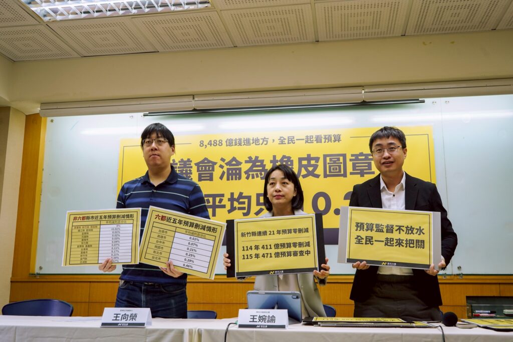 地方預算創新高，但議會恐淪橡皮圖章？全台地方預算刪減率不到中央的十分之一