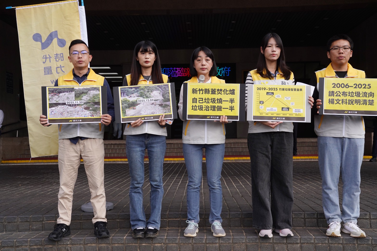 王婉諭率團隊控竹東掩埋場清除說詞不實，呼籲楊文科誠實面對垃圾治理問題