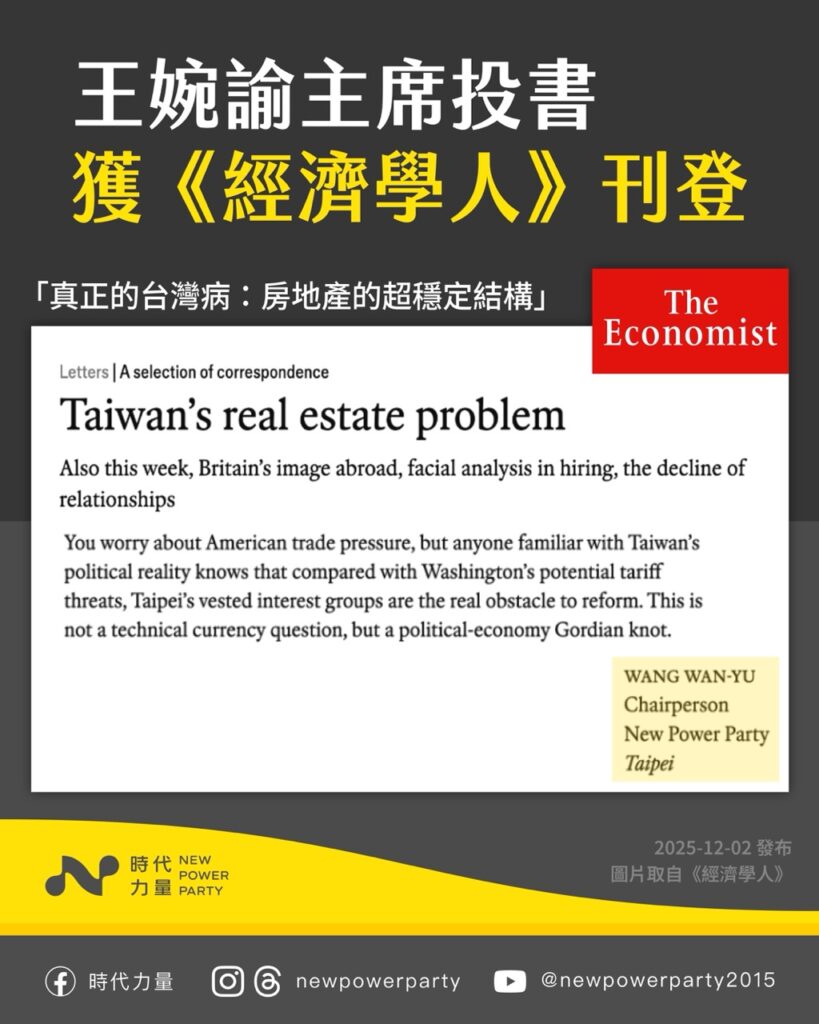 王婉諭投書《經濟學人》 揭真正的「台灣病」是房地產的超穩定結構