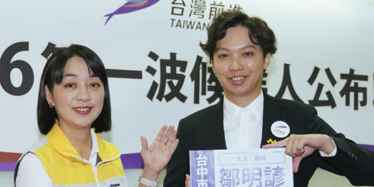 第三勢力集結前進 2026，王婉諭公布時力首波提名，鄒明諺再戰台中大里霧峰