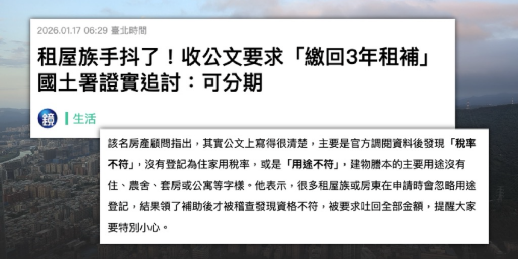 政府審查失靈釀追繳亂象　時代力量批租金補貼成租屋族債務陷阱