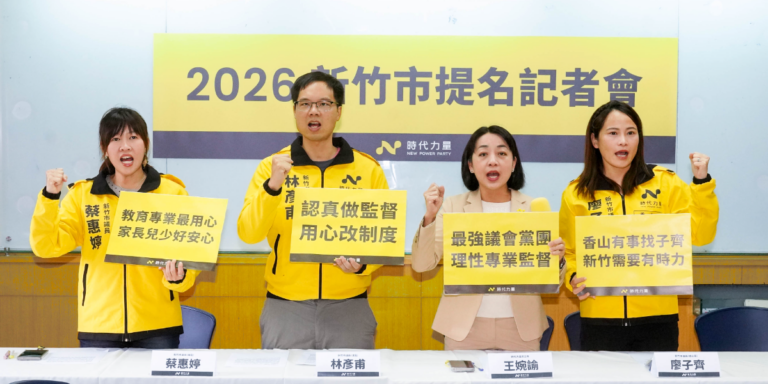 時代力量提名三位現任新竹市議員拼連任　王婉諭：用專業引領市政，定義新政治的監督標準