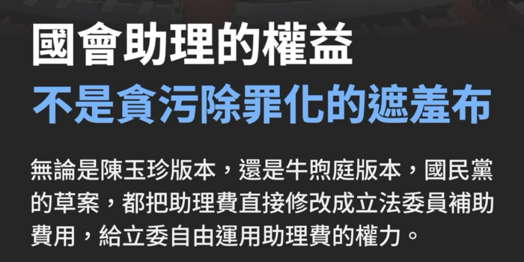 時代力量批藍營修法護航詐領助理費　籲停止為特定案件量身打造法案