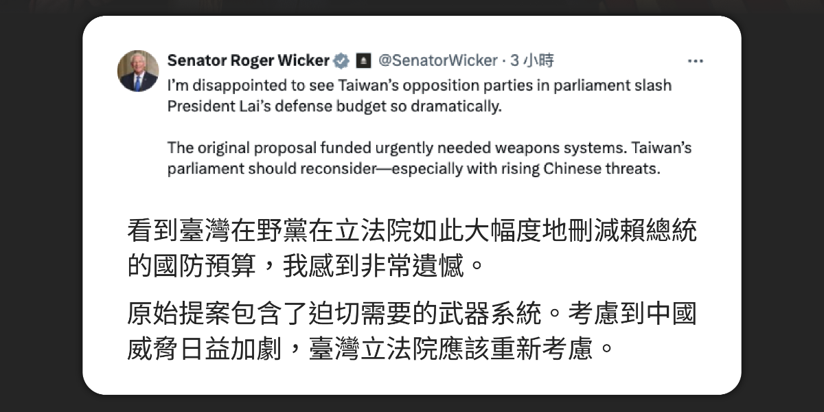 時代力量：美國重量級國會領袖示警　在野杯葛國防預算已成嚴重國際警訊