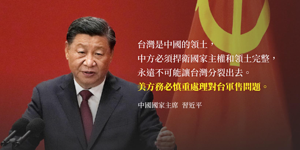 時代力量：反對軍購、錯置責任只會正中北京下懷　在野黨勿犧牲國安討好中國