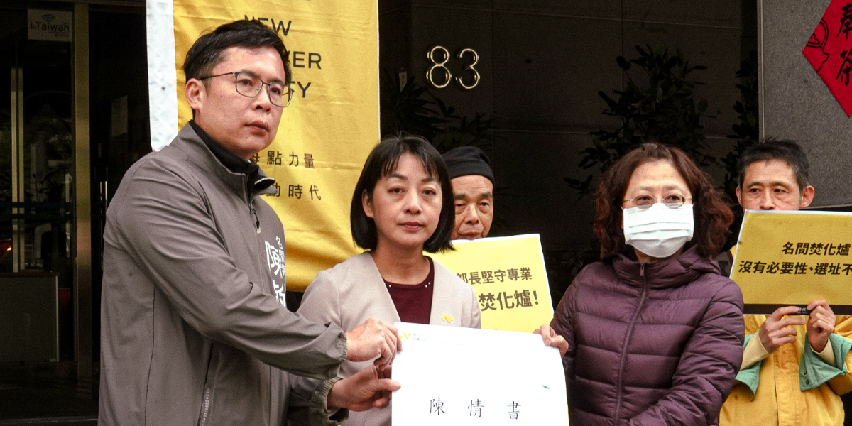 垃圾減量加調度，就能減掉名間焚化爐！時力偕民團呼籲環境部依法嚴審，守護茶鄉