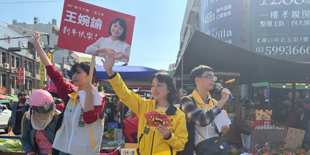 時力拼戰新竹縣議員,王婉諭掃湖口市場:推出優質人選,終結惡質選風,給湖口一個不用猶豫的選擇