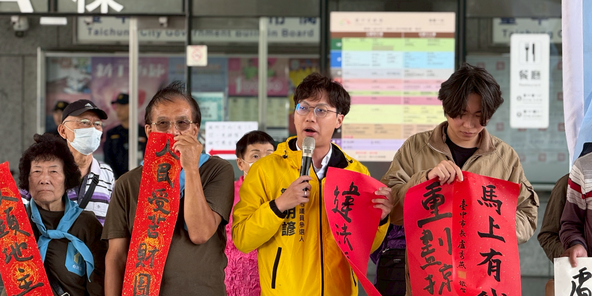 盧市府縱容違法重劃迫害市民　時力與自救會怒貼盧市府春聯痛批讓財團「馬上有錢」！