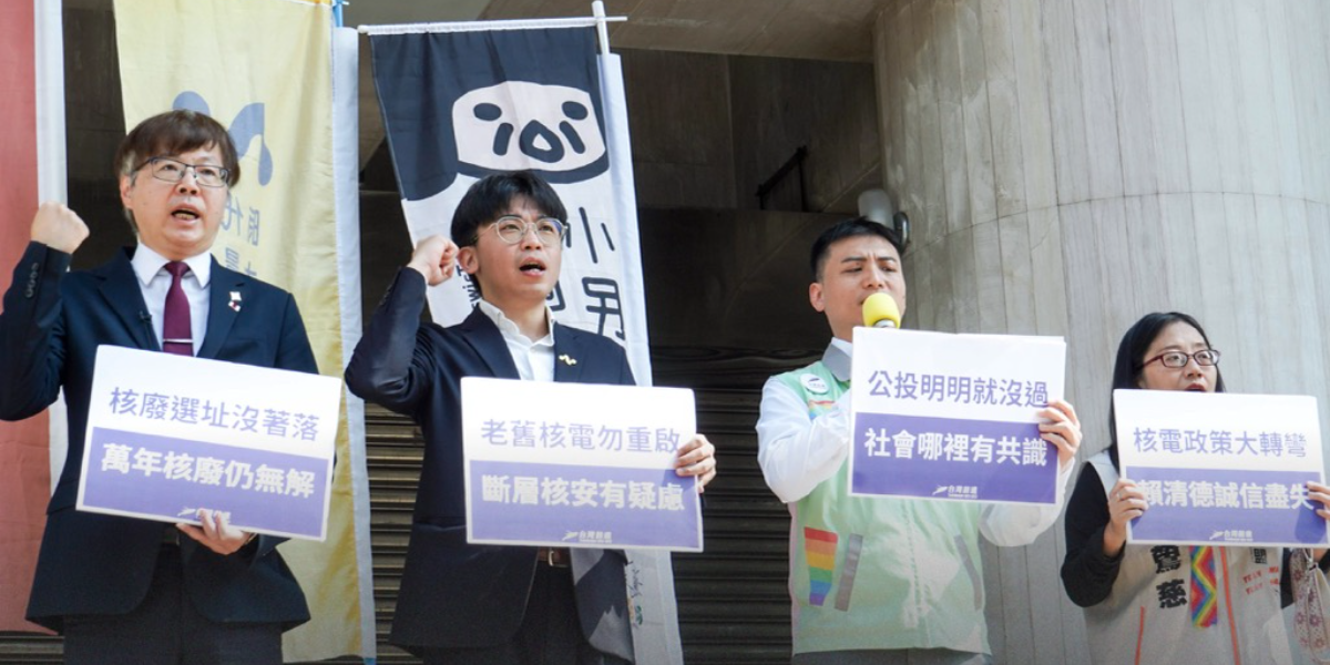 核電政策大轉彎　時代力量：是否重啟核電，是一個基本的政治誠信問題。