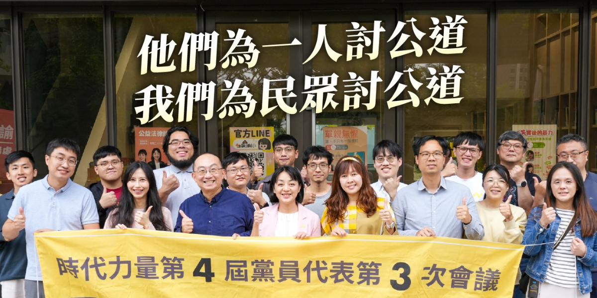 民眾黨凱道集結 時代力量主席王婉諭：他們為一人討公道，我們要為民眾討公道