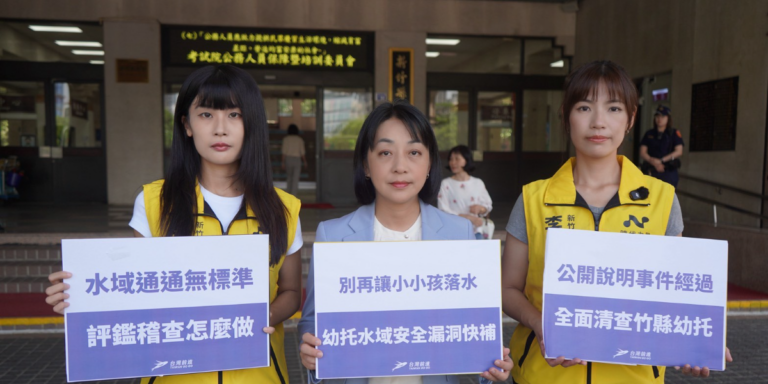 王婉諭偕時力新竹縣議員參選人籲縣府：幼托水域零標準評鑑有盲區，要求修法補破網