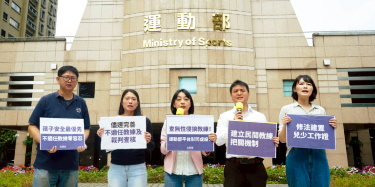兒少性侵前科教練，竟能重返社區球隊執教！台灣前進偕民團控運動部平台形同虛設