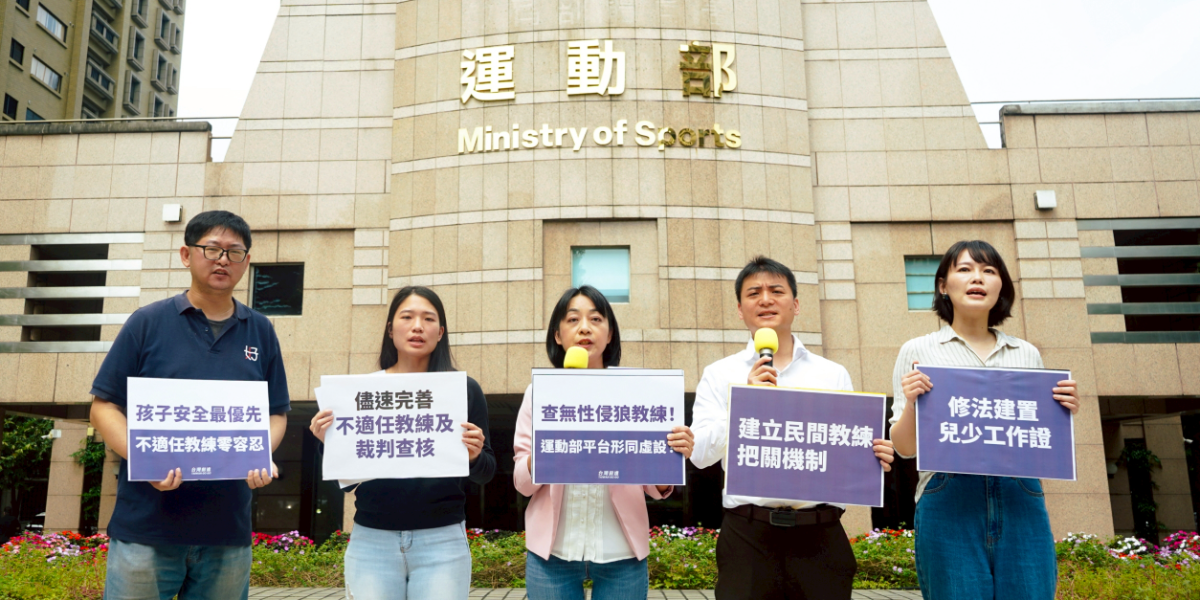 兒少性侵前科教練，竟能重返社區球隊執教！台灣前進偕民團控運動部平台形同虛設