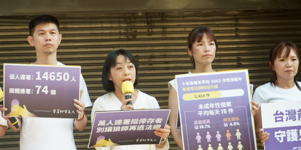 萬人連署挺倖存者,別讓狼師再逃法網!台灣光寰協會、台灣前進陣線籲推「兒少工作證」、加速性侵追訴期釋憲修法接住受害兒少