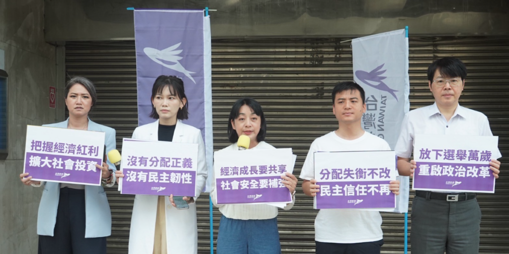 賴政府執政兩週年，經濟成長人民無感　台灣前進籲賴清德把握經濟紅利推動分配改革