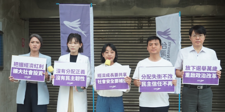 賴政府執政兩週年，經濟成長人民無感　台灣前進籲賴清德把握經濟紅利推動分配改革