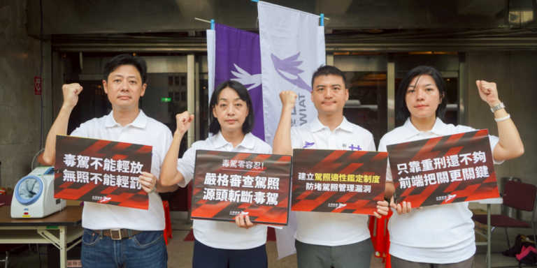 只靠重刑嚇阻不夠 前端預防才能斬斷毒駕 台灣前進推連署籲建立「駕照適性鑑定制度」