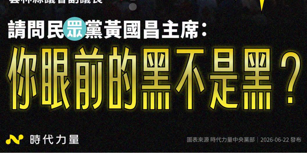蔡春綢姪子遭求刑七年半！時代力量轟黃國昌：你眼前的黑不是黑？