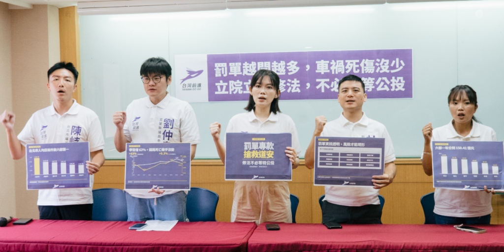罰單越開越多、車禍死傷沒少 台灣前進陣線籲立院立即修法 不必再等公投