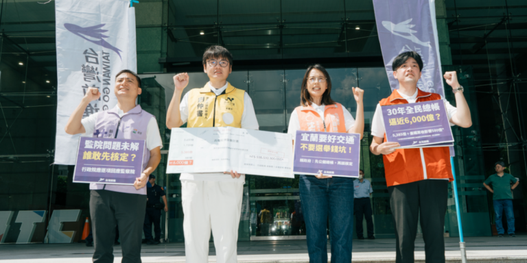 高鐵延伸宜蘭逼近 6,000 億錢坑！台灣前進陣線要求行政院公開預估經費、回應監察院質疑再談核定