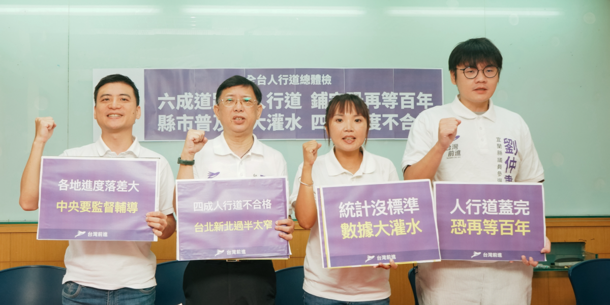 六成道路沒人行道，鋪完恐再等百年　台灣前進公布全台人行道總體檢：縣市普及率大灌水！