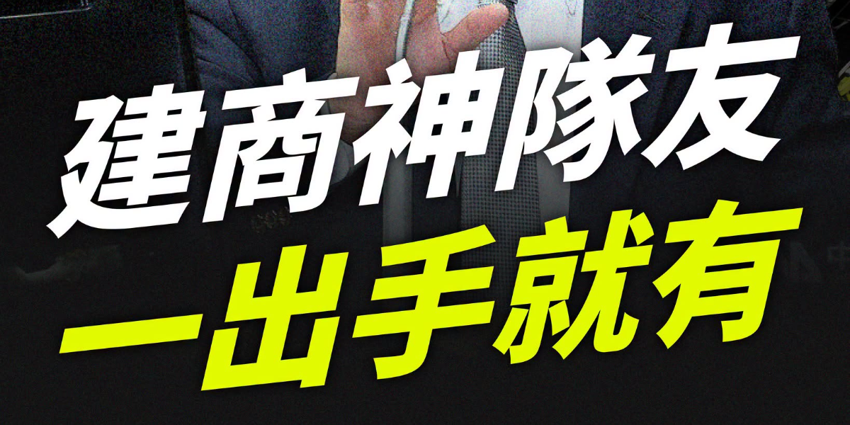 建商好朋友坐鎮政院？時代力量轟「前建商獨董」陳金德主導光電新制大轉彎