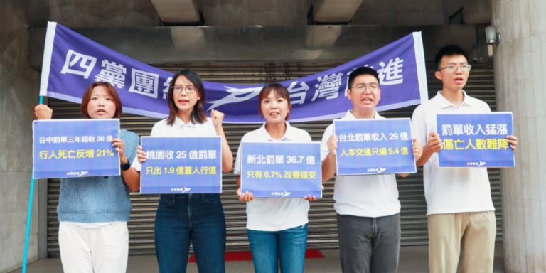 罰單收入猛漲，傷亡人數沒降！台灣前進籲六都市長承諾交通罰鍰專款專用改善道安