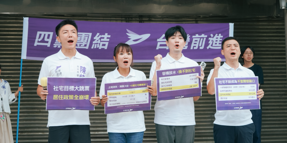 台灣前進批賴清德社宅目標變空頭支票　籲賴政府講清楚具體計劃目標