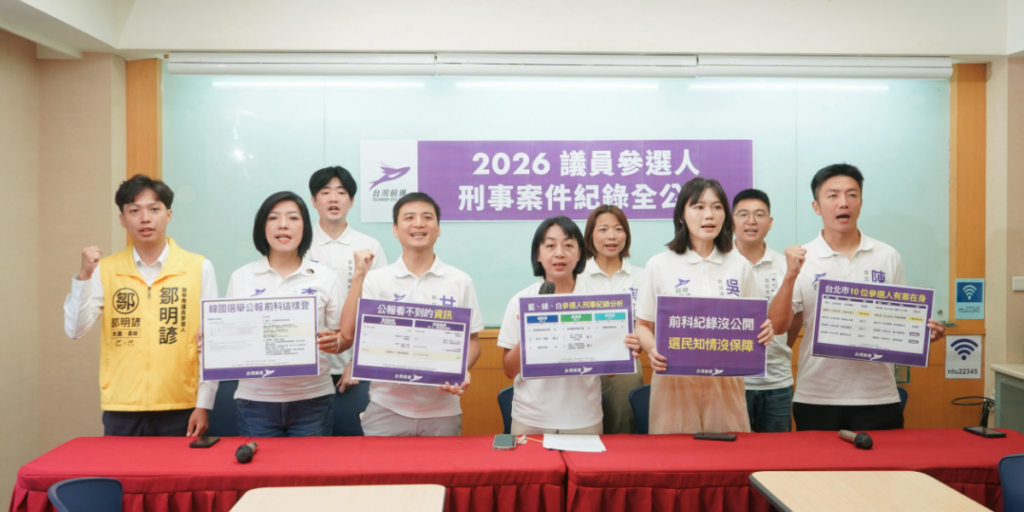 民間版選舉公報上線，揭全台 125 位議員參選人有刑事紀錄！台灣前進呼籲修法，將候選人前科刊載於選舉公報