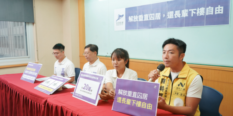 雙北 20 萬棟老公寓沒電梯 北市加梯成功僅 76 案　台灣前進公布「雙北囚居地圖」提三解方