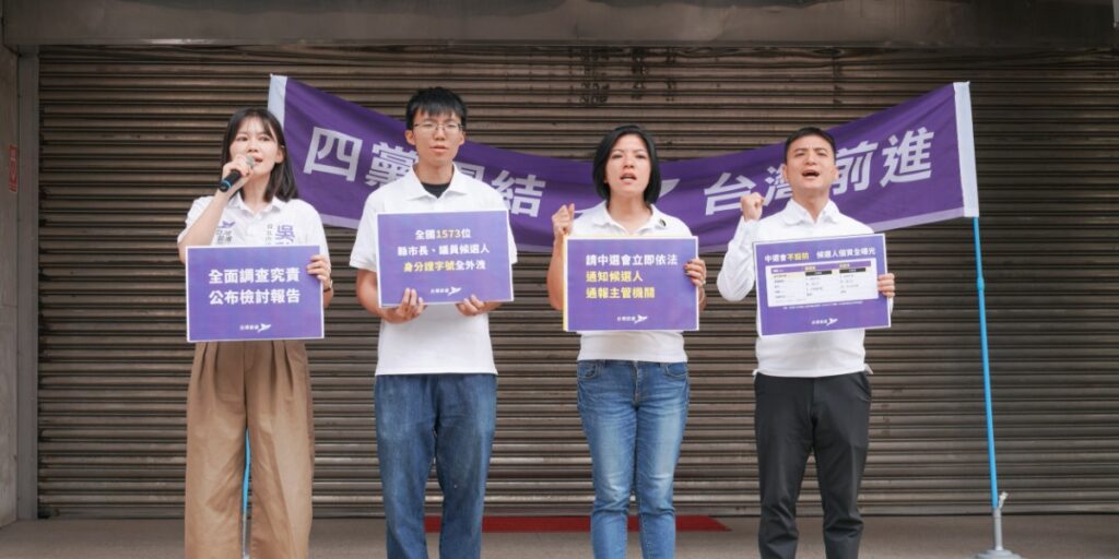 中選會爆個資外洩 1,573位縣市長、議員候選人身分證字號全曝光 台灣前進要求立即依法通知、全面調查究責