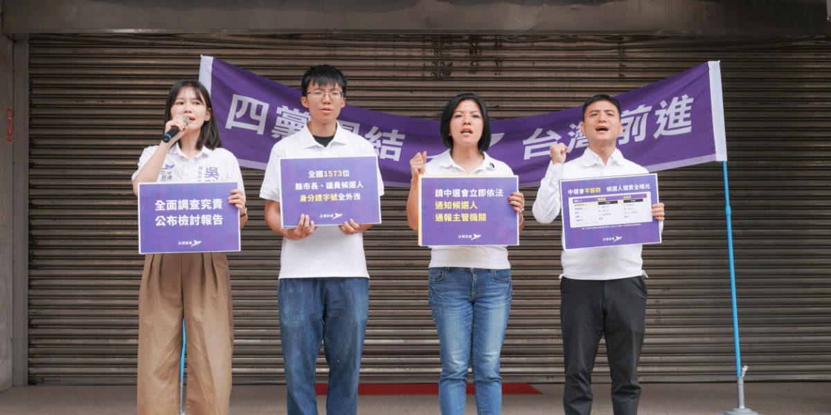 中選會爆個資外洩　1,573位縣市長、議員候選人身分證字號全曝光 台灣前進要求立即依法通知、全面調查究責