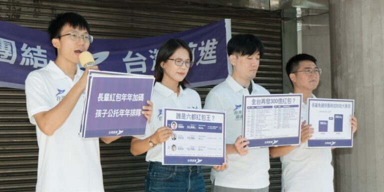 長輩紅包明年發 623 億、選前大漲三成 孩子公托一位難求 台灣前進：選舉支票別排擠兒少資源，公共資源應公平照顧各世代